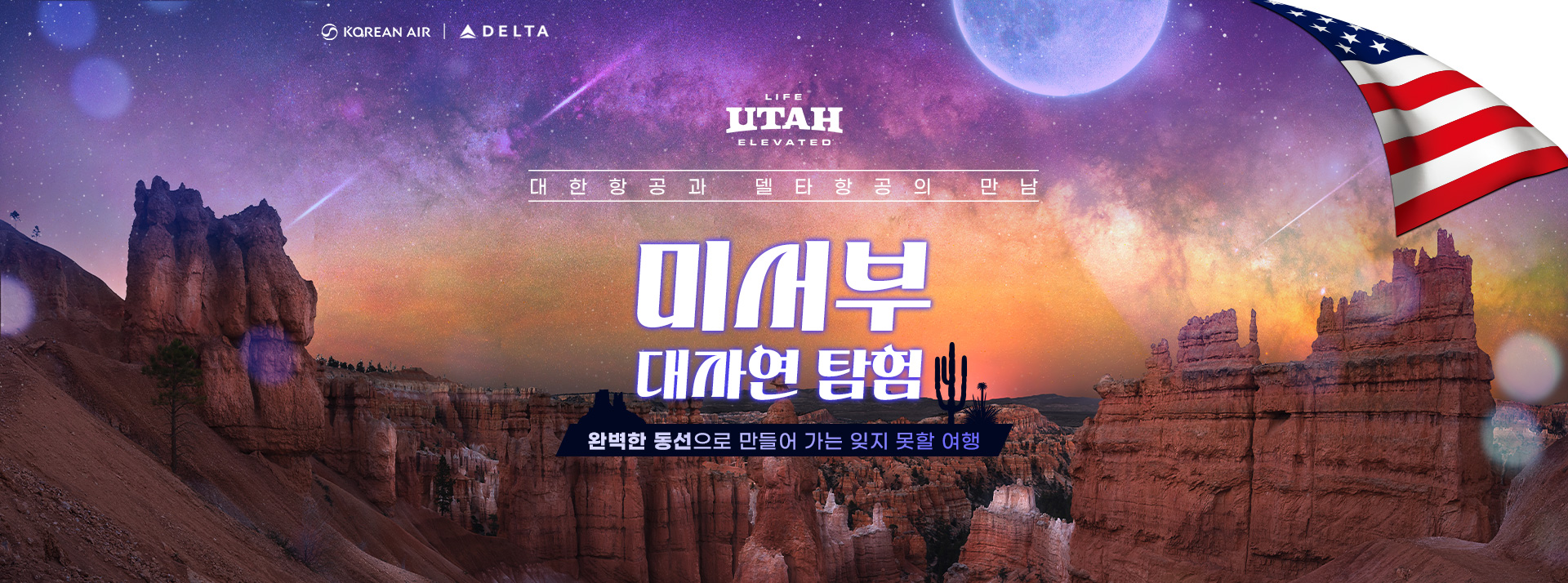 [기획전] 미서부 관광청 기획전